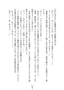 ミルクナース 幸せにゅ～いん生活, 日本語