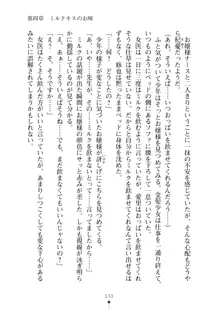 ミルクナース 幸せにゅ～いん生活, 日本語