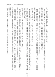 ミルクナース 幸せにゅ～いん生活, 日本語