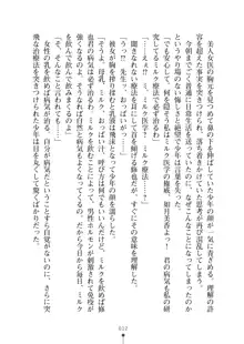 ミルクナース 幸せにゅ～いん生活, 日本語