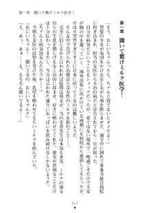 ミルクナース 幸せにゅ～いん生活, 日本語