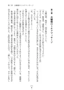 ミルクナース 幸せにゅ～いん生活, 日本語