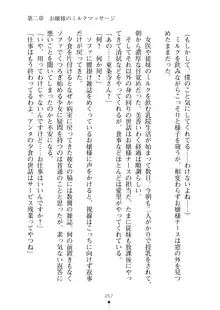 ミルクナース 幸せにゅ～いん生活, 日本語