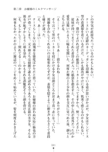 ミルクナース 幸せにゅ～いん生活, 日本語