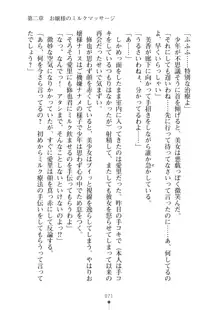 ミルクナース 幸せにゅ～いん生活, 日本語