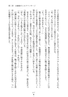 ミルクナース 幸せにゅ～いん生活, 日本語