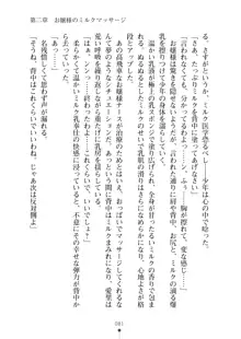 ミルクナース 幸せにゅ～いん生活, 日本語