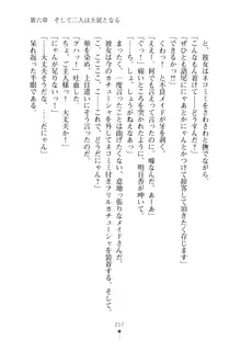 不良娘がエッチな従順メイドに変わるまで ご主人様のエロレッスン, 日本語