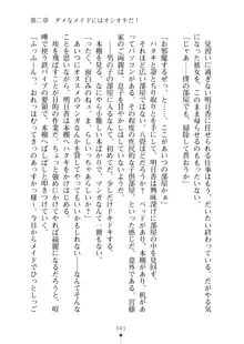 不良娘がエッチな従順メイドに変わるまで ご主人様のエロレッスン, 日本語