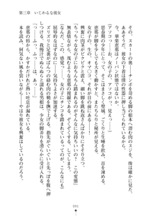 生徒会は僕専用オナホール！？, 日本語