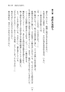 生徒会は僕専用オナホール！？, 日本語