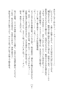 生徒会は僕専用オナホール！？, 日本語