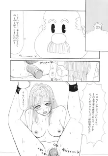 スーパーゆみこちゃんZターボ, 日本語