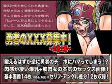 勇者のXXX募集中!～女戦士編～, 日本語