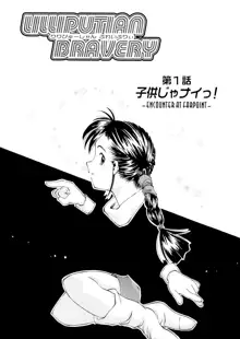 LILLIPUTIAN BRAVERY 完全版, 日本語