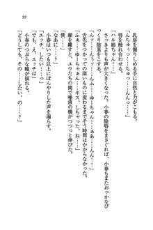 橘さん家ノ男性事情 + とらのあな特典メッセージペーパー, 日本語