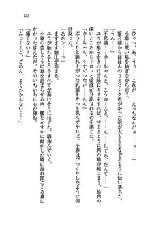 橘さん家ノ男性事情 + とらのあな特典メッセージペーパー, 日本語