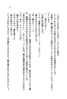 橘さん家ノ男性事情 + とらのあな特典メッセージペーパー, 日本語