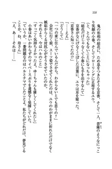 橘さん家ノ男性事情 + とらのあな特典メッセージペーパー, 日本語