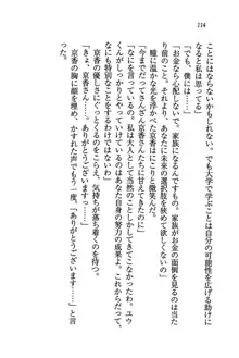 橘さん家ノ男性事情 + とらのあな特典メッセージペーパー, 日本語