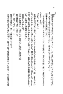 橘さん家ノ男性事情 + とらのあな特典メッセージペーパー, 日本語