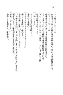 橘さん家ノ男性事情 + とらのあな特典メッセージペーパー, 日本語