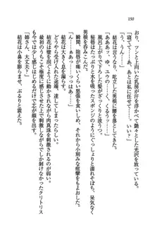 橘さん家ノ男性事情 + とらのあな特典メッセージペーパー, 日本語