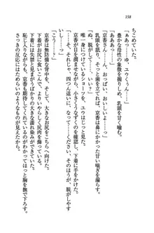 橘さん家ノ男性事情 + とらのあな特典メッセージペーパー, 日本語