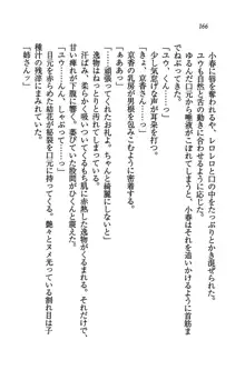 橘さん家ノ男性事情 + とらのあな特典メッセージペーパー, 日本語