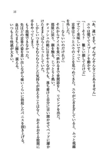 橘さん家ノ男性事情 + とらのあな特典メッセージペーパー, 日本語