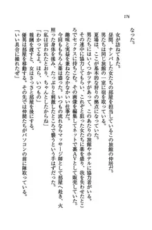 橘さん家ノ男性事情 + とらのあな特典メッセージペーパー, 日本語