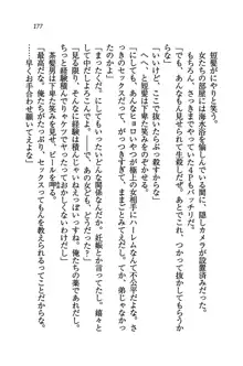 橘さん家ノ男性事情 + とらのあな特典メッセージペーパー, 日本語