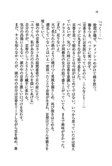 橘さん家ノ男性事情 + とらのあな特典メッセージペーパー, 日本語