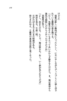 橘さん家ノ男性事情 + とらのあな特典メッセージペーパー, 日本語