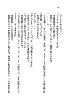 橘さん家ノ男性事情 + とらのあな特典メッセージペーパー, 日本語