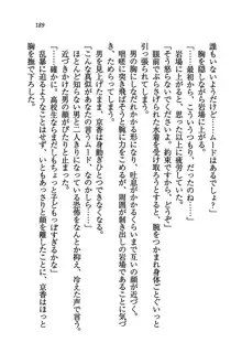 橘さん家ノ男性事情 + とらのあな特典メッセージペーパー, 日本語