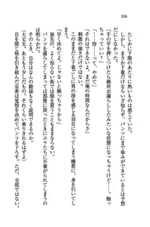 橘さん家ノ男性事情 + とらのあな特典メッセージペーパー, 日本語