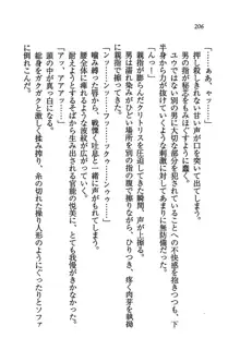 橘さん家ノ男性事情 + とらのあな特典メッセージペーパー, 日本語