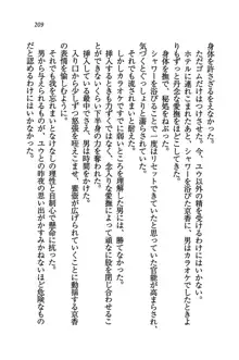 橘さん家ノ男性事情 + とらのあな特典メッセージペーパー, 日本語