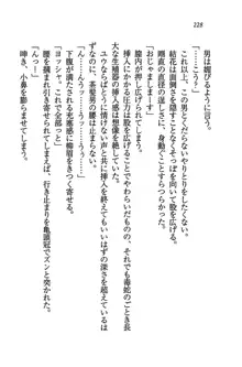 橘さん家ノ男性事情 + とらのあな特典メッセージペーパー, 日本語