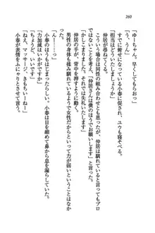 橘さん家ノ男性事情 + とらのあな特典メッセージペーパー, 日本語