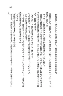 橘さん家ノ男性事情 + とらのあな特典メッセージペーパー, 日本語