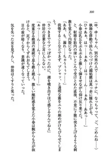 橘さん家ノ男性事情 + とらのあな特典メッセージペーパー, 日本語