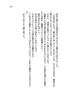 橘さん家ノ男性事情 + とらのあな特典メッセージペーパー, 日本語