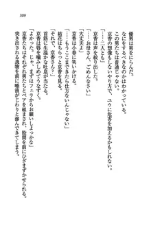 橘さん家ノ男性事情 + とらのあな特典メッセージペーパー, 日本語