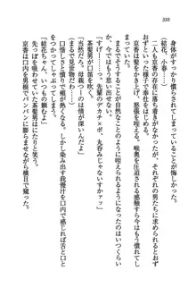 橘さん家ノ男性事情 + とらのあな特典メッセージペーパー, 日本語