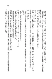 橘さん家ノ男性事情 + とらのあな特典メッセージペーパー, 日本語