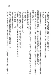 橘さん家ノ男性事情 + とらのあな特典メッセージペーパー, 日本語