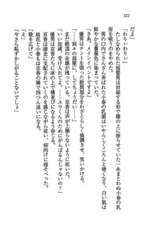 橘さん家ノ男性事情 + とらのあな特典メッセージペーパー, 日本語