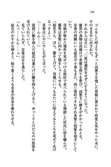 橘さん家ノ男性事情 + とらのあな特典メッセージペーパー, 日本語